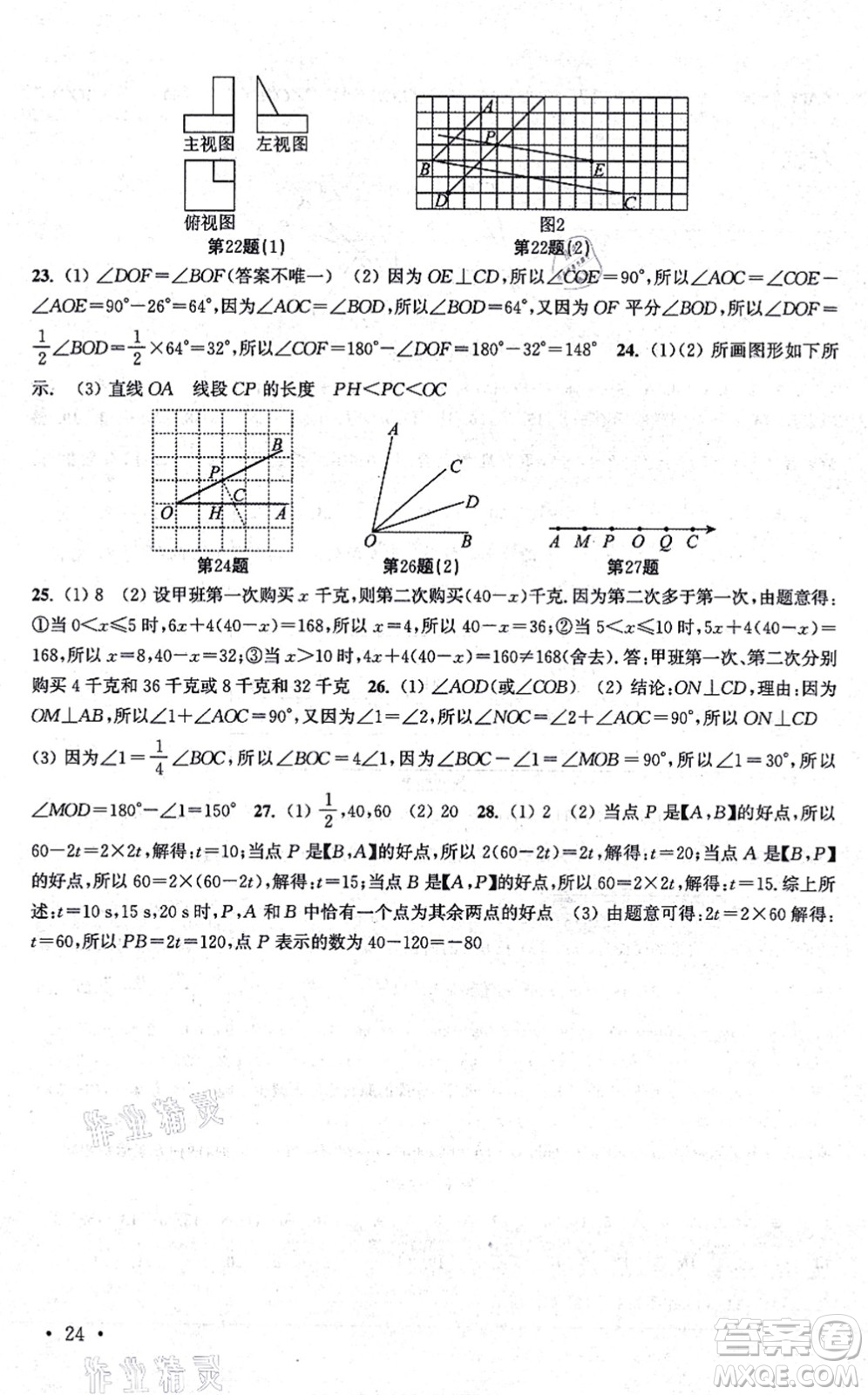 安徽人民出版社2021高效精練七年級數(shù)學(xué)上冊江蘇科技版答案
