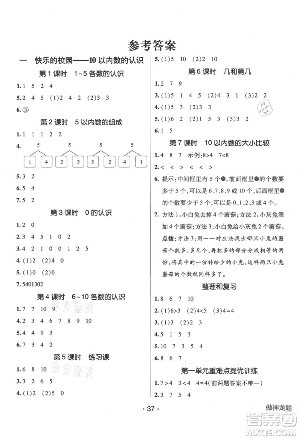 新疆青少年出版社2021同行課課100分過(guò)關(guān)作業(yè)一年級(jí)數(shù)學(xué)上冊(cè)54制青島版參考答案