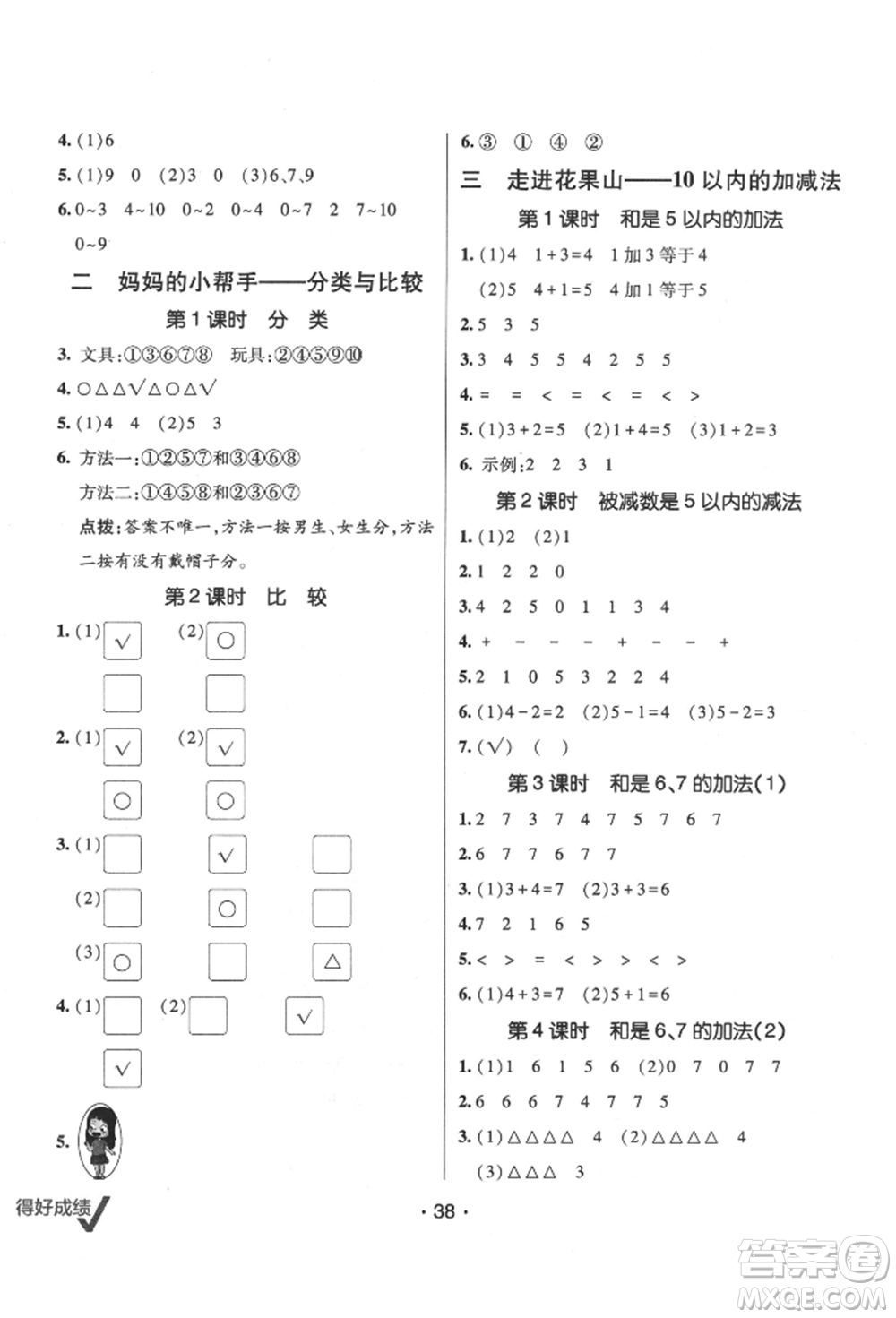 新疆青少年出版社2021同行課課100分過(guò)關(guān)作業(yè)一年級(jí)數(shù)學(xué)上冊(cè)54制青島版參考答案