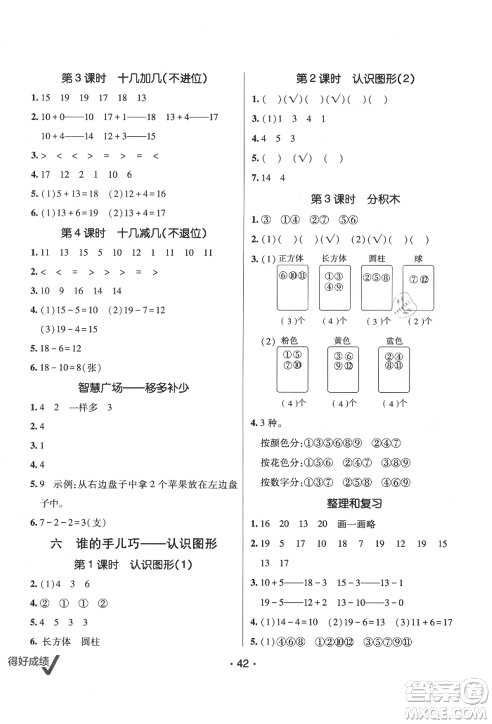 新疆青少年出版社2021同行課課100分過(guò)關(guān)作業(yè)一年級(jí)數(shù)學(xué)上冊(cè)54制青島版參考答案
