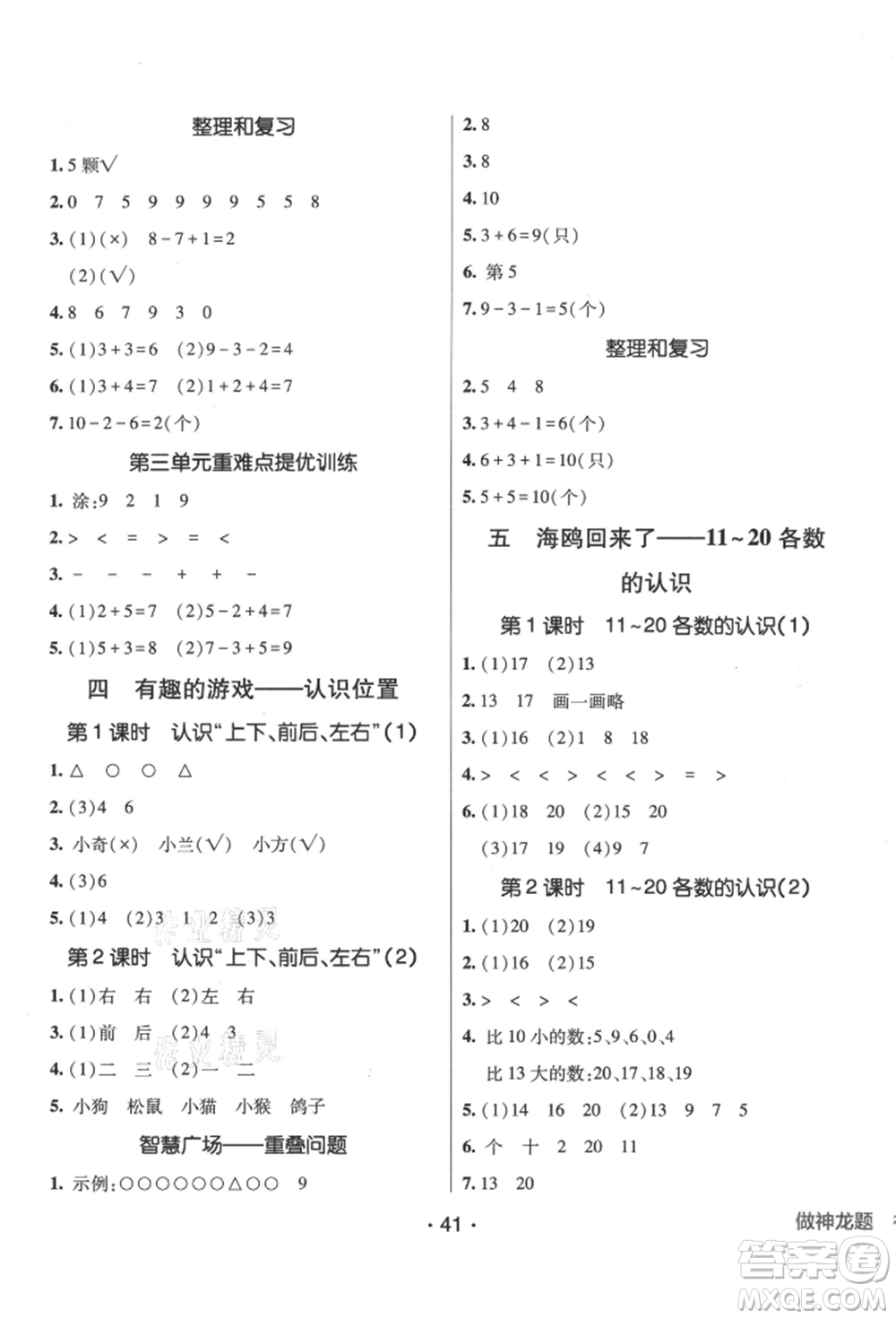 新疆青少年出版社2021同行課課100分過(guò)關(guān)作業(yè)一年級(jí)數(shù)學(xué)上冊(cè)54制青島版參考答案