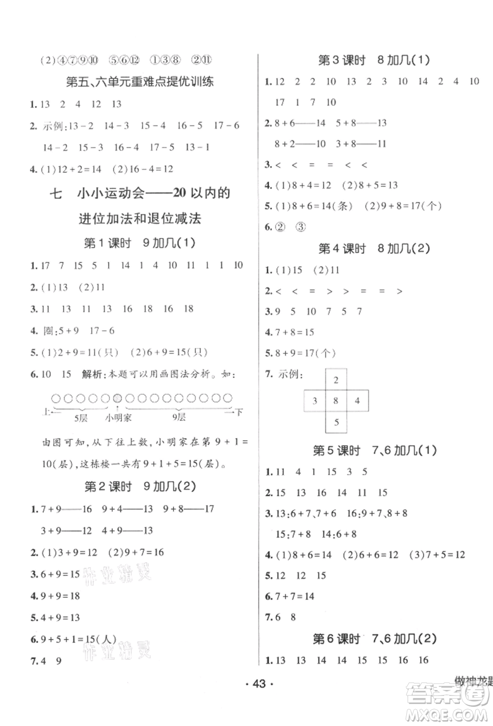 新疆青少年出版社2021同行課課100分過(guò)關(guān)作業(yè)一年級(jí)數(shù)學(xué)上冊(cè)54制青島版參考答案
