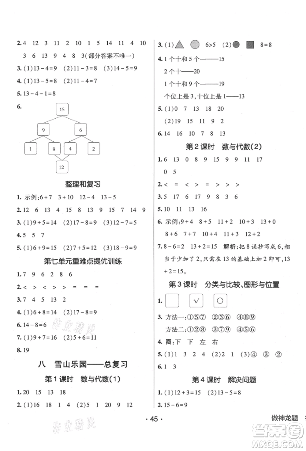 新疆青少年出版社2021同行課課100分過(guò)關(guān)作業(yè)一年級(jí)數(shù)學(xué)上冊(cè)54制青島版參考答案