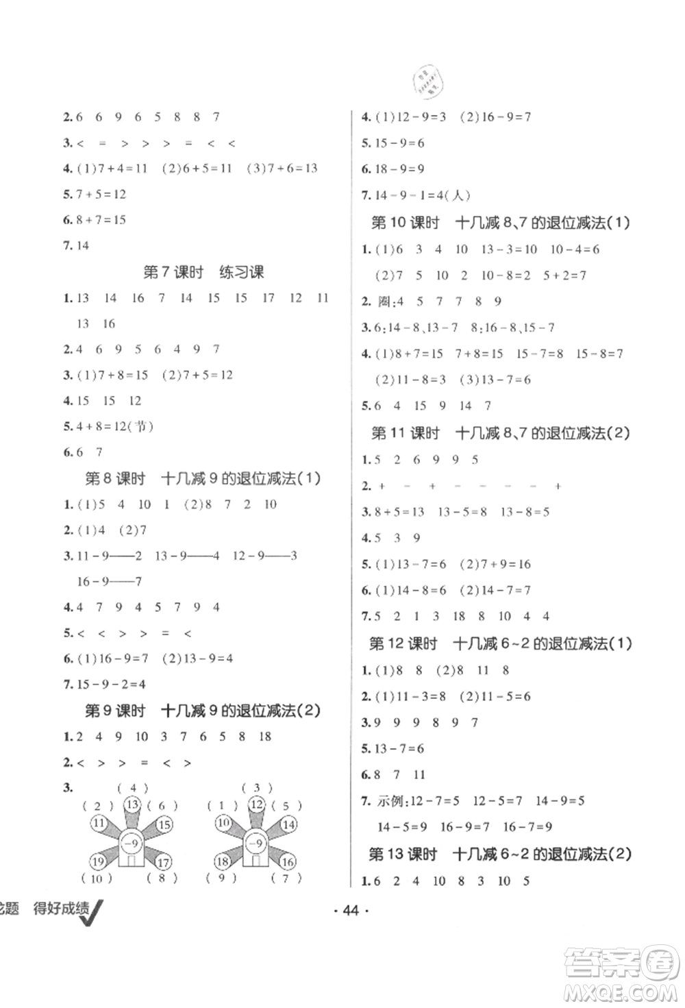 新疆青少年出版社2021同行課課100分過(guò)關(guān)作業(yè)一年級(jí)數(shù)學(xué)上冊(cè)54制青島版參考答案