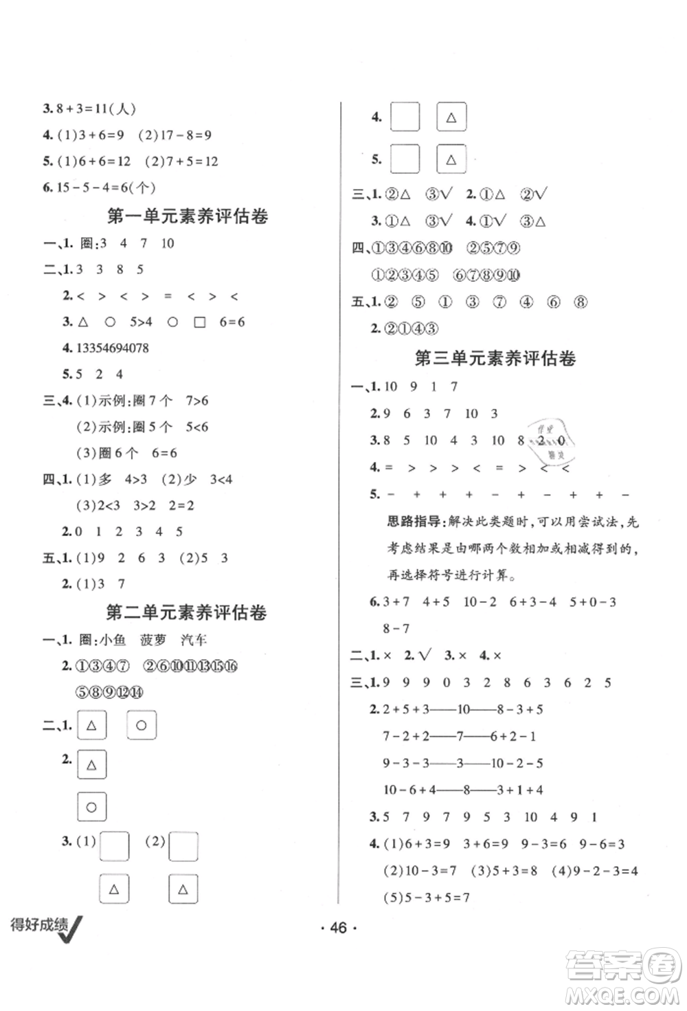 新疆青少年出版社2021同行課課100分過(guò)關(guān)作業(yè)一年級(jí)數(shù)學(xué)上冊(cè)54制青島版參考答案