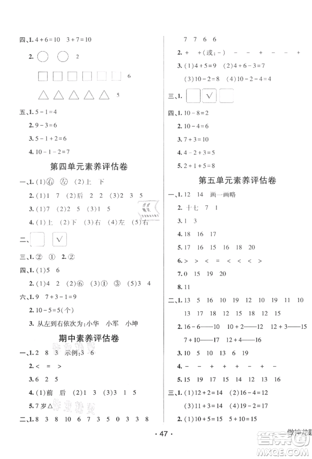新疆青少年出版社2021同行課課100分過(guò)關(guān)作業(yè)一年級(jí)數(shù)學(xué)上冊(cè)54制青島版參考答案