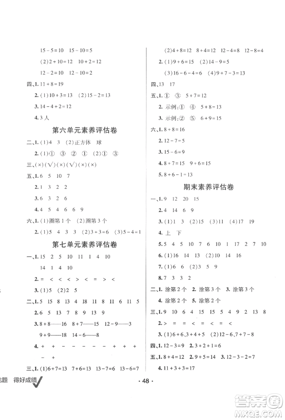 新疆青少年出版社2021同行課課100分過(guò)關(guān)作業(yè)一年級(jí)數(shù)學(xué)上冊(cè)54制青島版參考答案