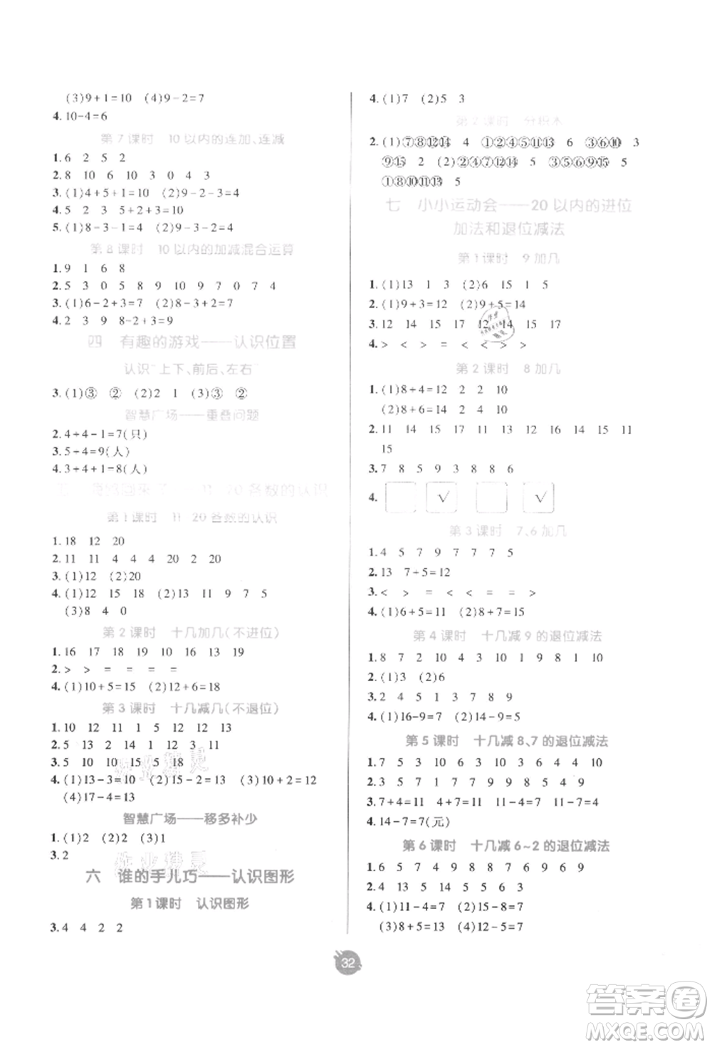 新疆青少年出版社2021同行課課100分過(guò)關(guān)作業(yè)一年級(jí)數(shù)學(xué)上冊(cè)54制青島版參考答案