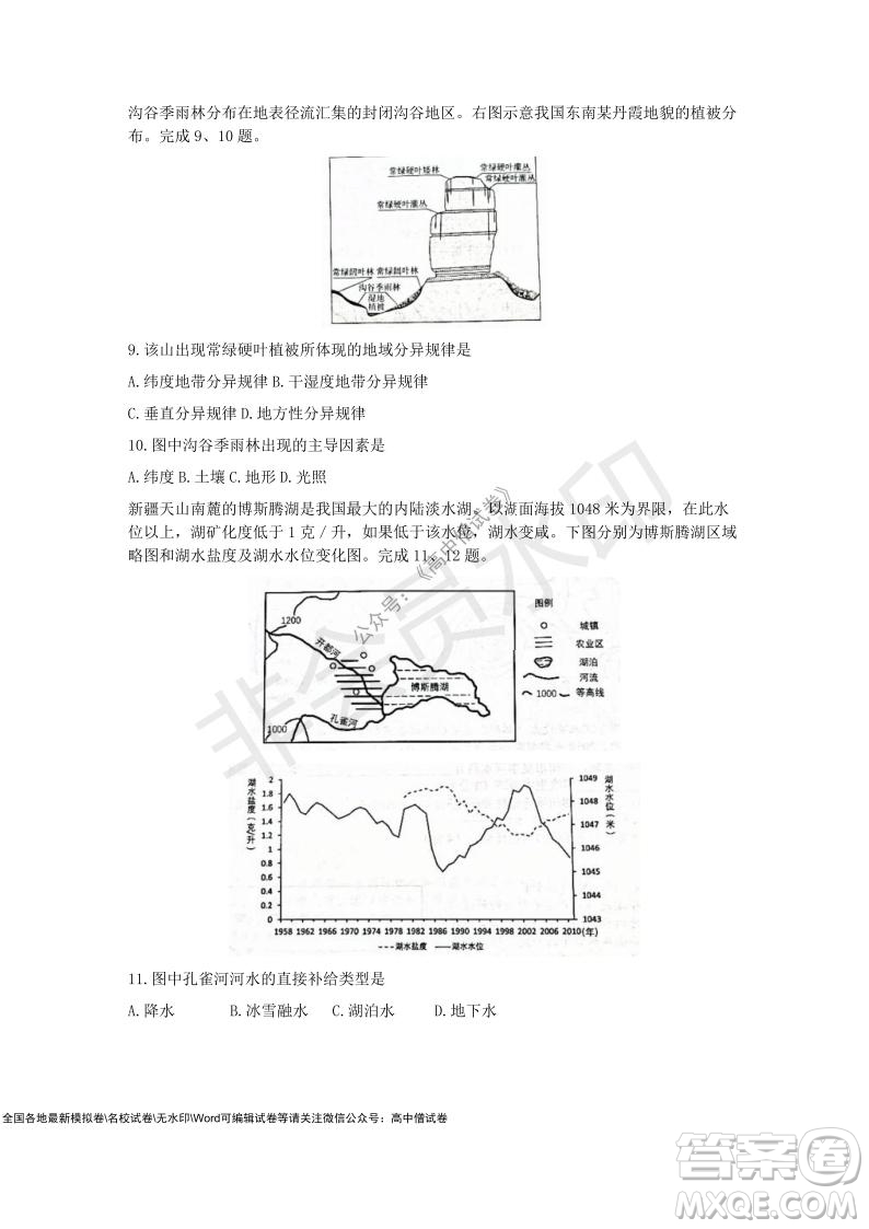 2021學(xué)年第一學(xué)期浙江省9+1高中聯(lián)盟期中考試高三年級地理試題及答案