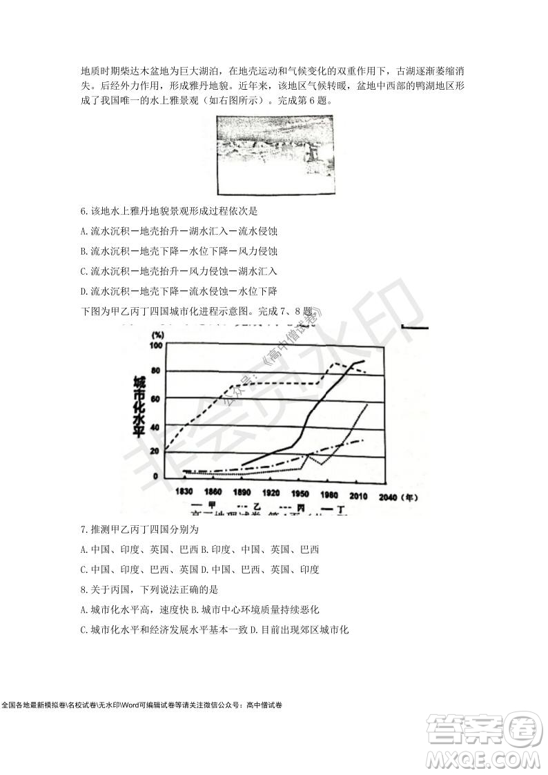 2021學(xué)年第一學(xué)期浙江省9+1高中聯(lián)盟期中考試高三年級地理試題及答案
