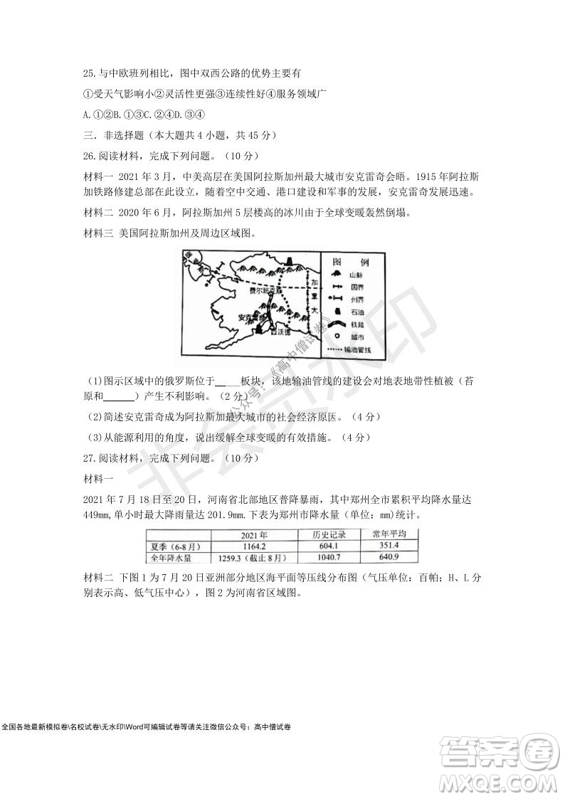 2021學(xué)年第一學(xué)期浙江省9+1高中聯(lián)盟期中考試高三年級地理試題及答案