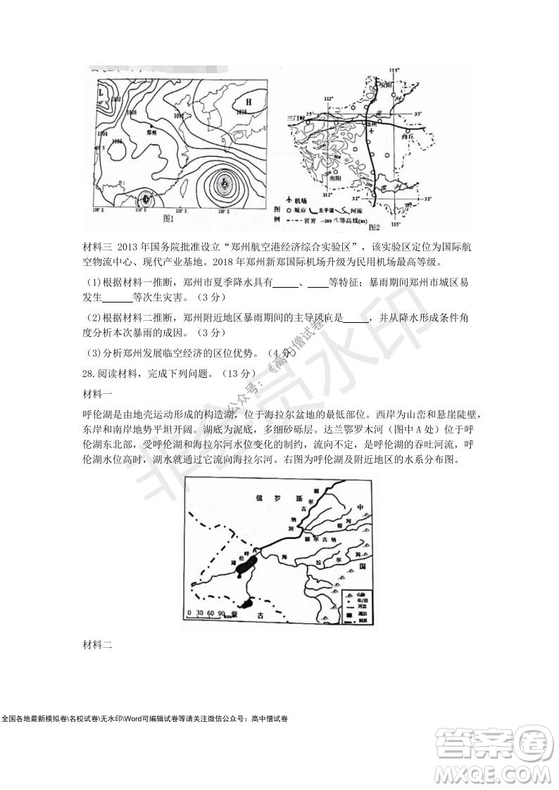 2021學(xué)年第一學(xué)期浙江省9+1高中聯(lián)盟期中考試高三年級地理試題及答案