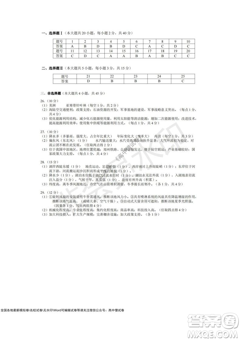 2021學(xué)年第一學(xué)期浙江省9+1高中聯(lián)盟期中考試高三年級地理試題及答案