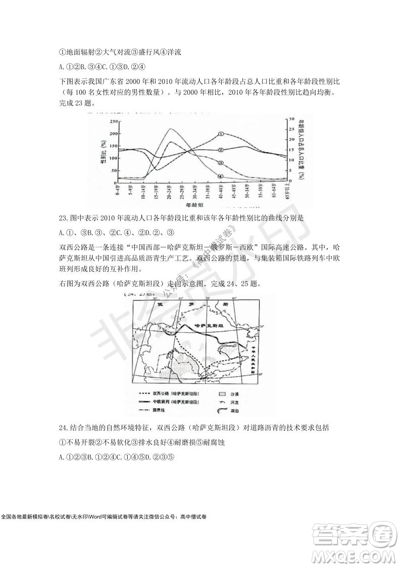 2021學(xué)年第一學(xué)期浙江省9+1高中聯(lián)盟期中考試高三年級地理試題及答案