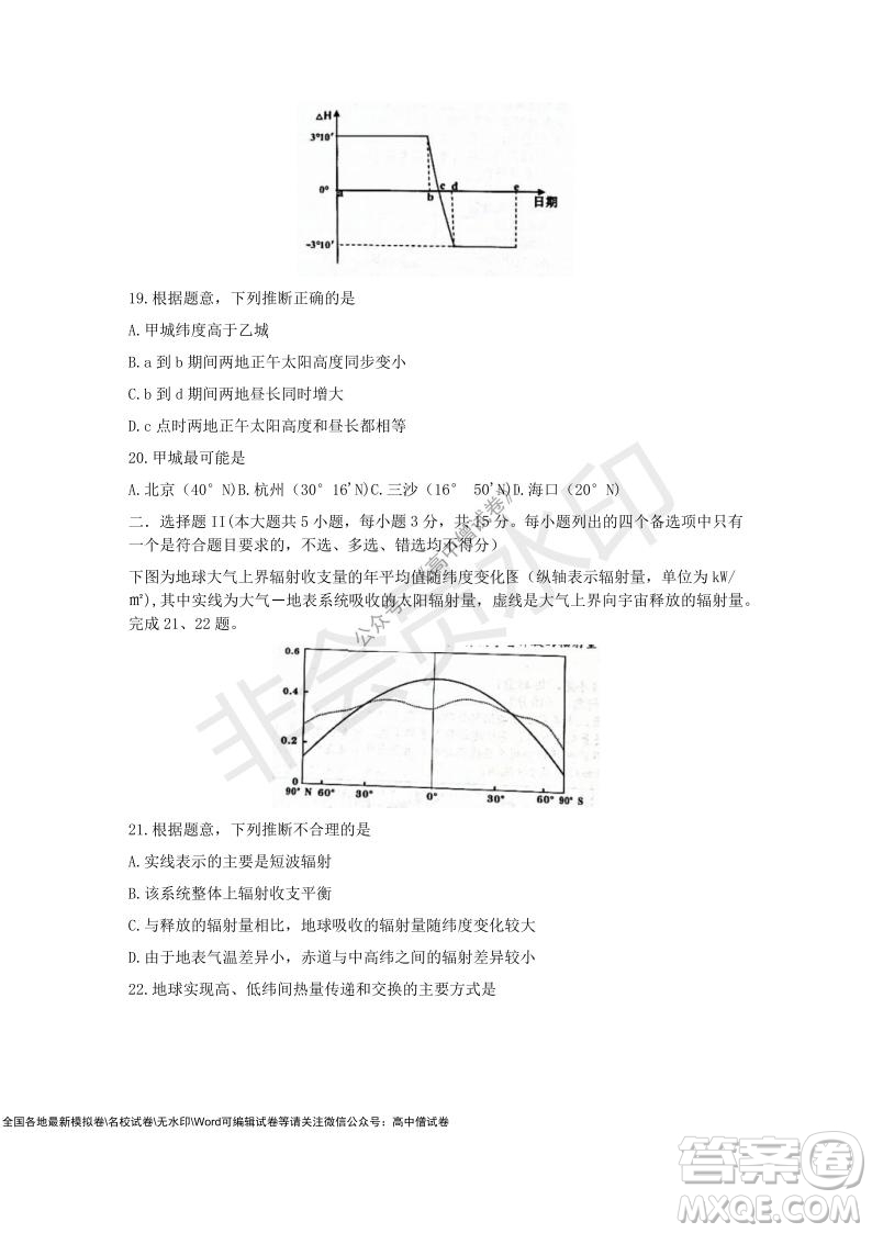 2021學(xué)年第一學(xué)期浙江省9+1高中聯(lián)盟期中考試高三年級地理試題及答案