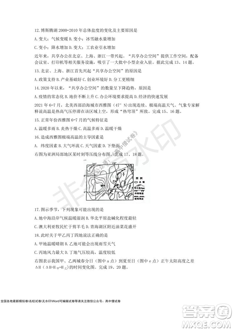2021學(xué)年第一學(xué)期浙江省9+1高中聯(lián)盟期中考試高三年級地理試題及答案