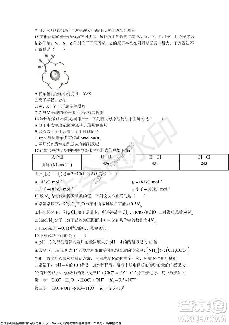 2021學(xué)年第一學(xué)期浙江省9+1高中聯(lián)盟期中考試高三年級化學(xué)試題及答案