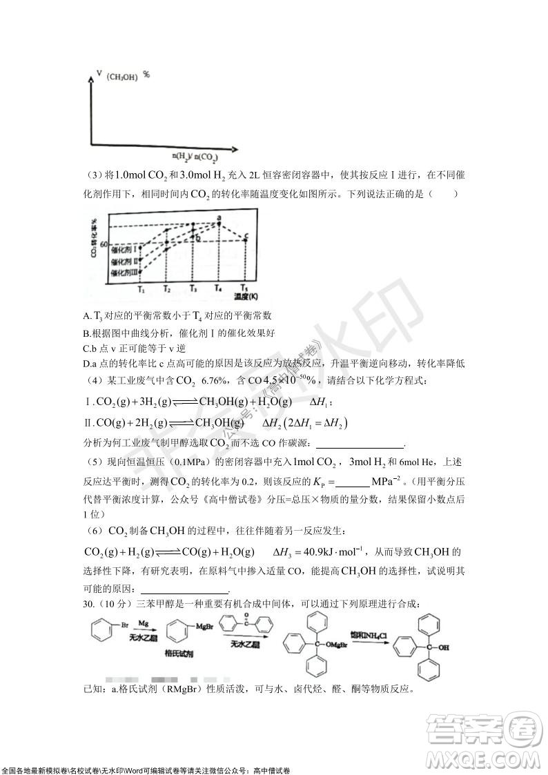2021學(xué)年第一學(xué)期浙江省9+1高中聯(lián)盟期中考試高三年級化學(xué)試題及答案