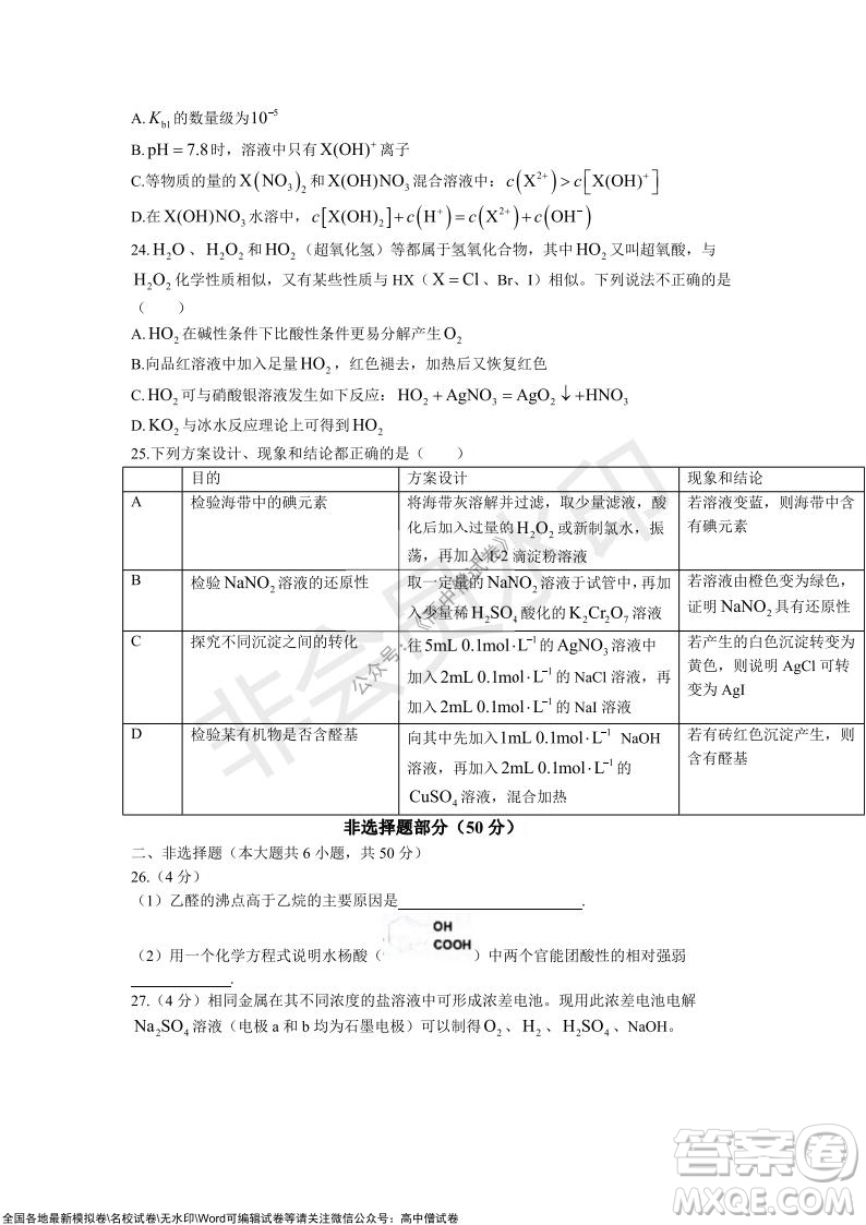 2021學(xué)年第一學(xué)期浙江省9+1高中聯(lián)盟期中考試高三年級化學(xué)試題及答案
