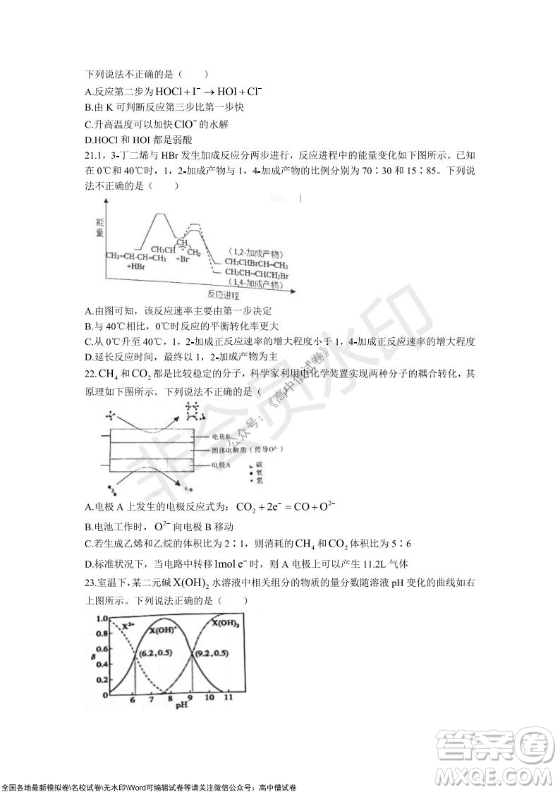 2021學(xué)年第一學(xué)期浙江省9+1高中聯(lián)盟期中考試高三年級化學(xué)試題及答案