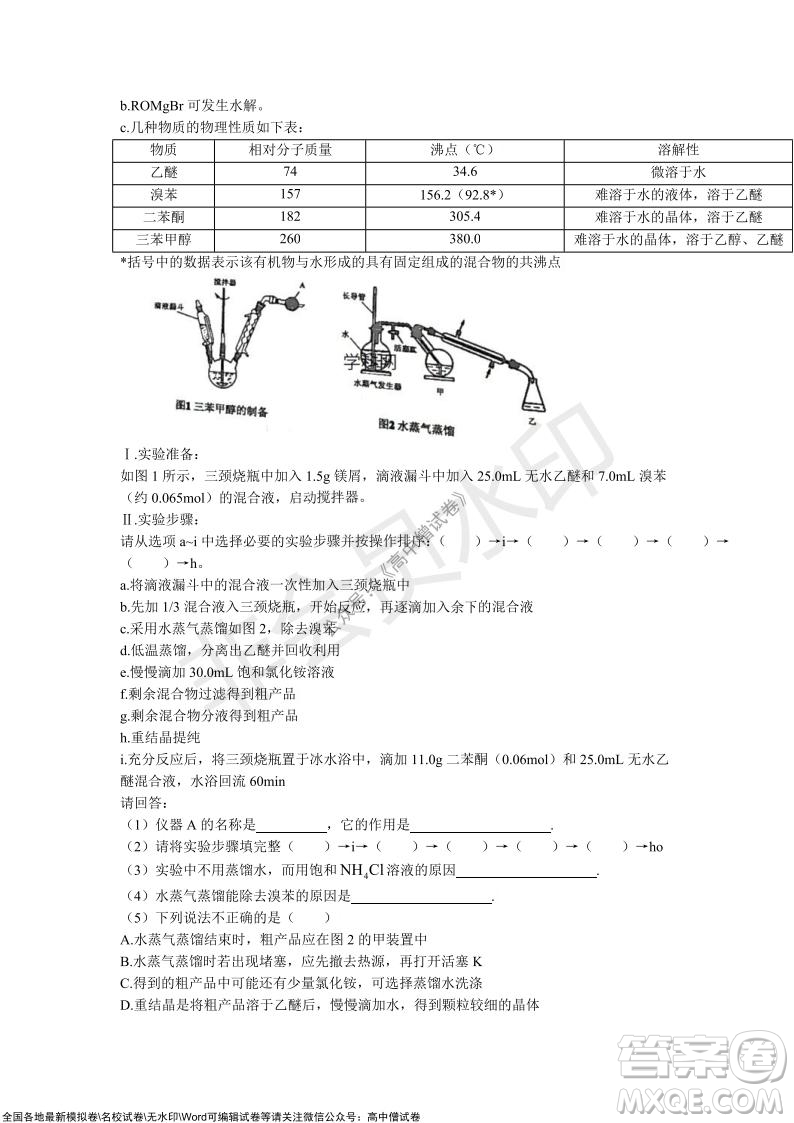 2021學(xué)年第一學(xué)期浙江省9+1高中聯(lián)盟期中考試高三年級化學(xué)試題及答案