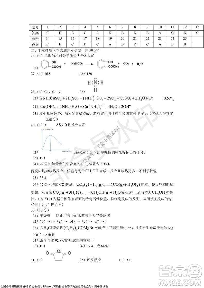 2021學(xué)年第一學(xué)期浙江省9+1高中聯(lián)盟期中考試高三年級化學(xué)試題及答案