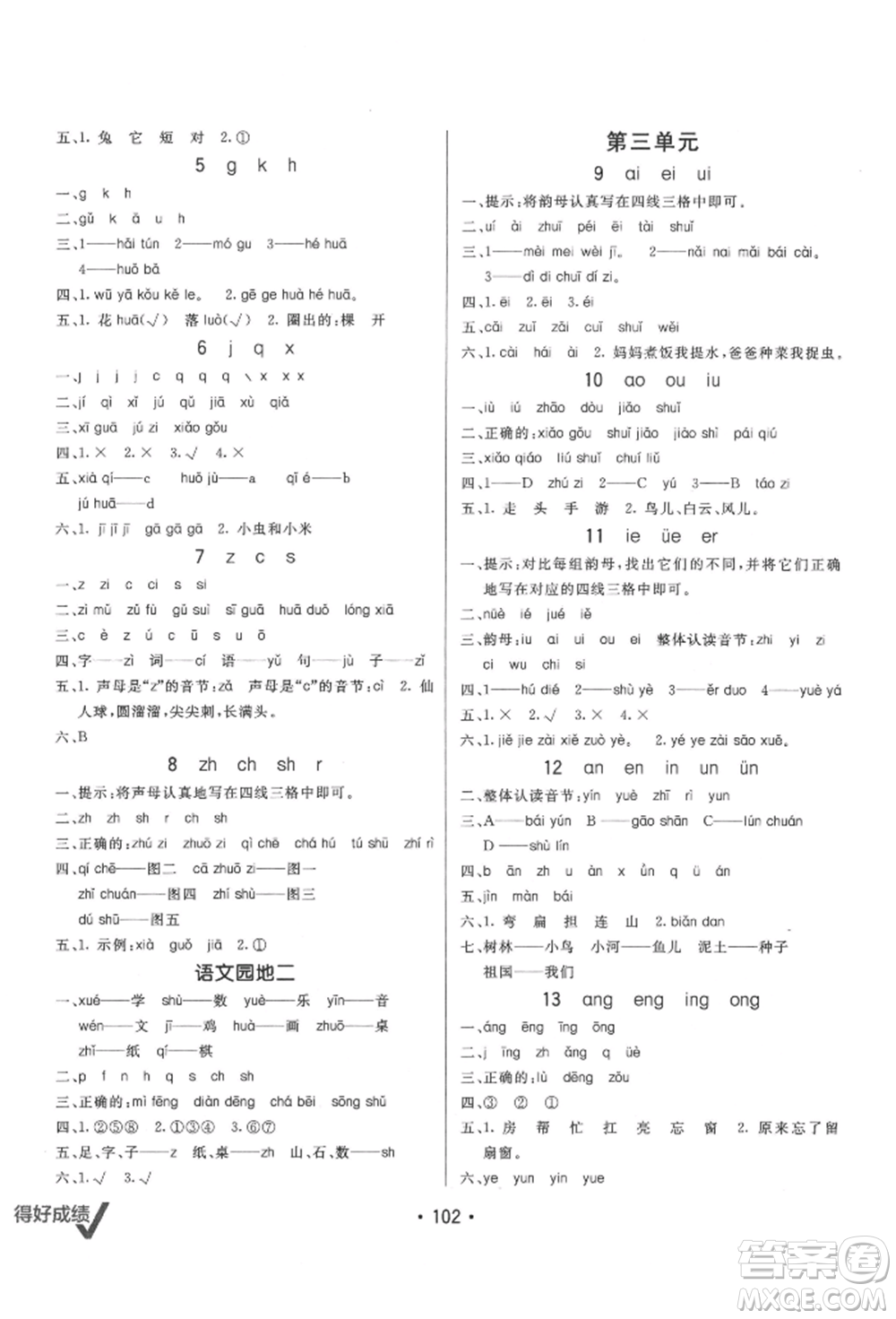 新疆青少年出版社2021同行課課100分過關(guān)作業(yè)一年級語文上冊54制人教版參考答案