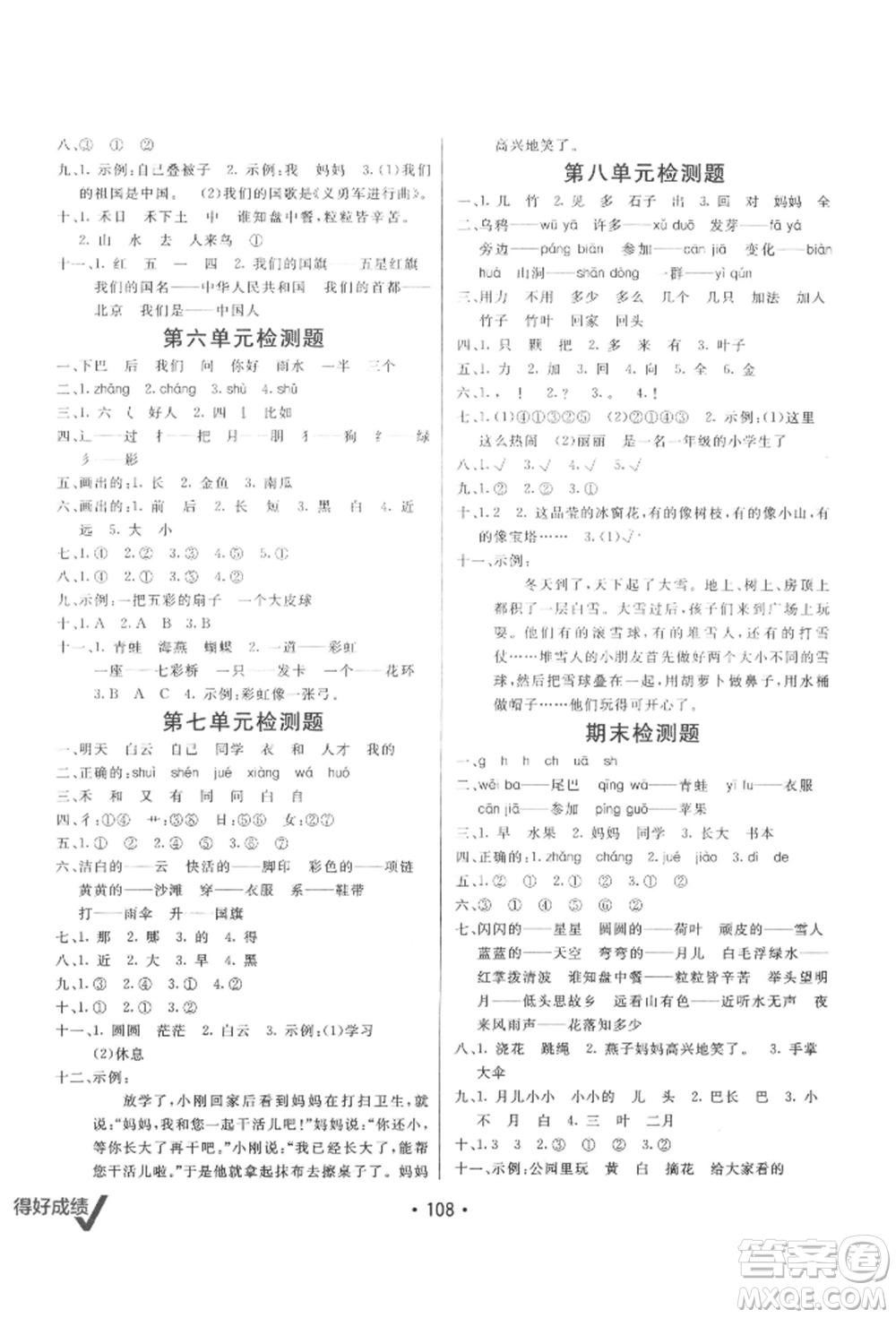 新疆青少年出版社2021同行課課100分過關(guān)作業(yè)一年級語文上冊54制人教版參考答案