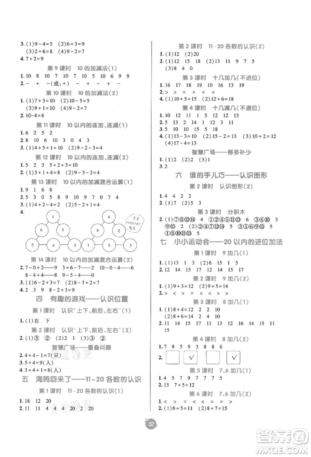 新疆青少年出版社2021同行課課100分過關(guān)作業(yè)一年級數(shù)學(xué)上冊青島版參考答案