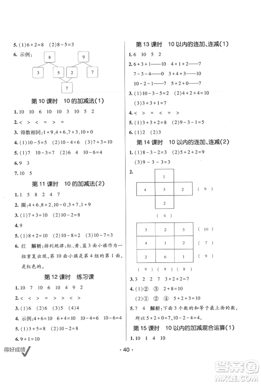 新疆青少年出版社2021同行課課100分過關(guān)作業(yè)一年級數(shù)學(xué)上冊青島版參考答案