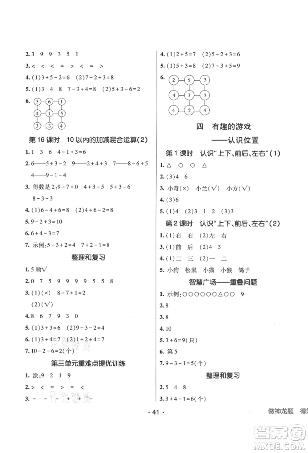 新疆青少年出版社2021同行課課100分過關(guān)作業(yè)一年級數(shù)學(xué)上冊青島版參考答案