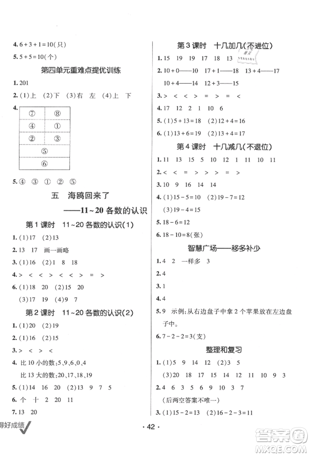 新疆青少年出版社2021同行課課100分過關(guān)作業(yè)一年級數(shù)學(xué)上冊青島版參考答案