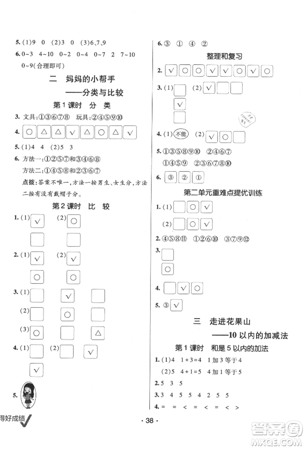 新疆青少年出版社2021同行課課100分過關(guān)作業(yè)一年級數(shù)學(xué)上冊青島版參考答案