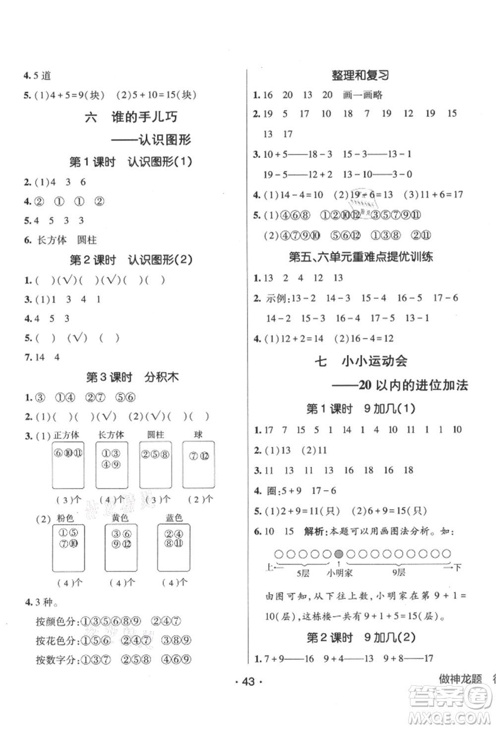 新疆青少年出版社2021同行課課100分過關(guān)作業(yè)一年級數(shù)學(xué)上冊青島版參考答案