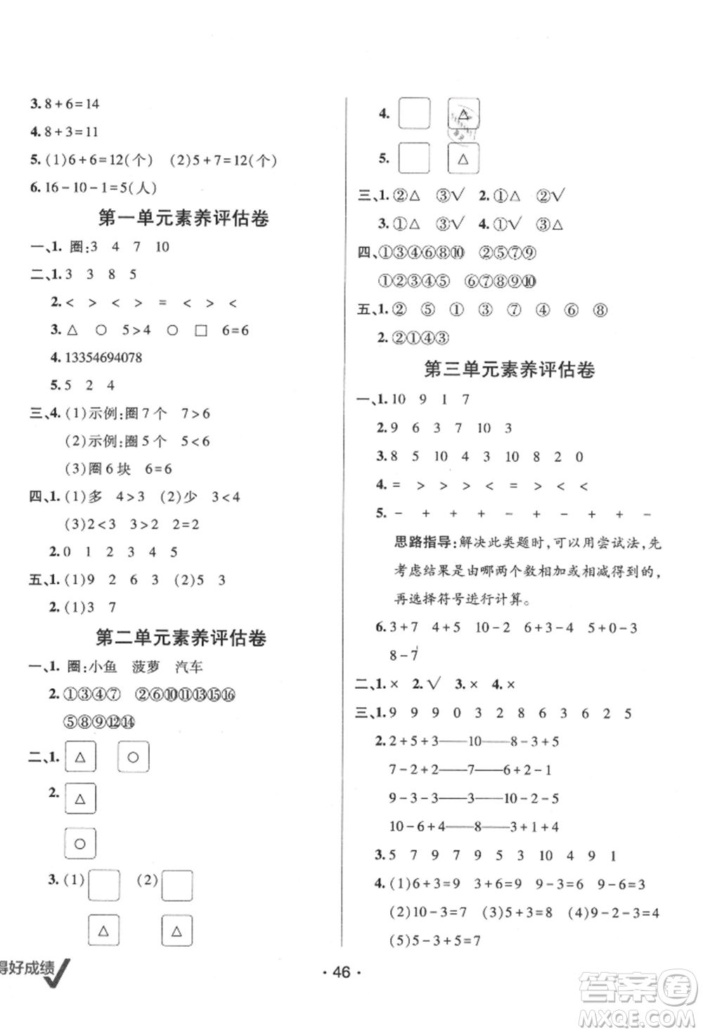 新疆青少年出版社2021同行課課100分過關(guān)作業(yè)一年級數(shù)學(xué)上冊青島版參考答案