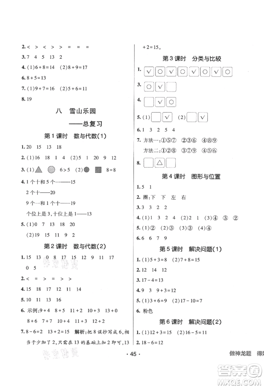 新疆青少年出版社2021同行課課100分過關(guān)作業(yè)一年級數(shù)學(xué)上冊青島版參考答案