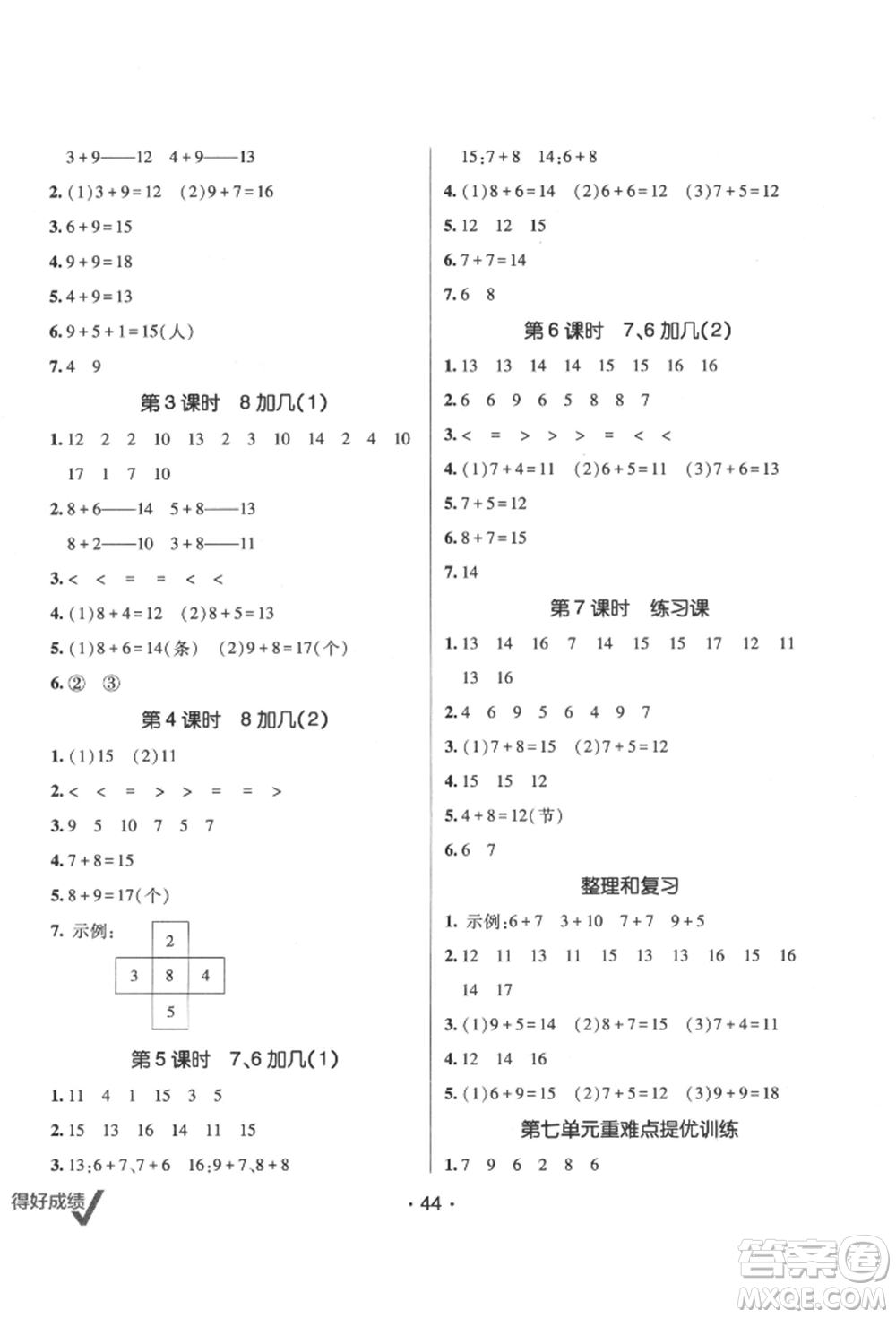 新疆青少年出版社2021同行課課100分過關(guān)作業(yè)一年級數(shù)學(xué)上冊青島版參考答案