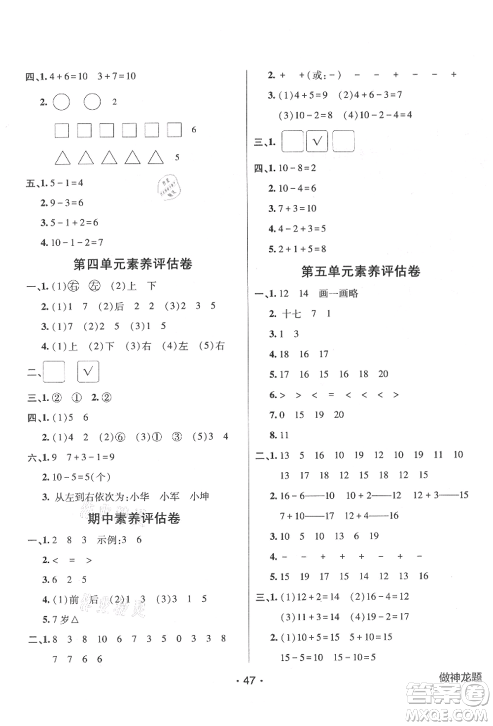 新疆青少年出版社2021同行課課100分過關(guān)作業(yè)一年級數(shù)學(xué)上冊青島版參考答案