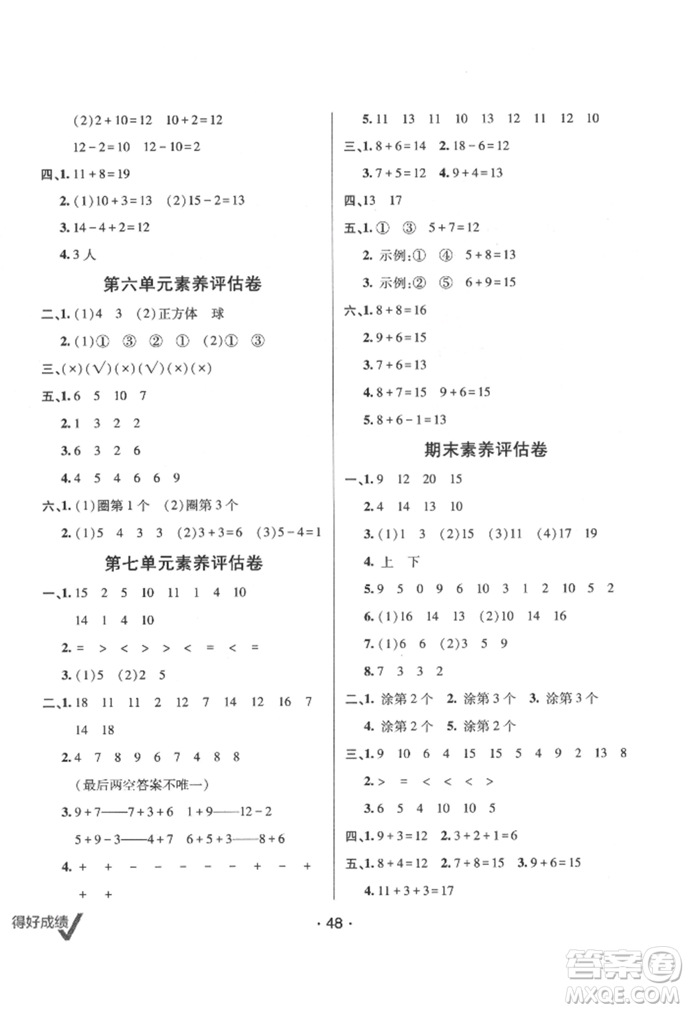 新疆青少年出版社2021同行課課100分過關(guān)作業(yè)一年級數(shù)學(xué)上冊青島版參考答案