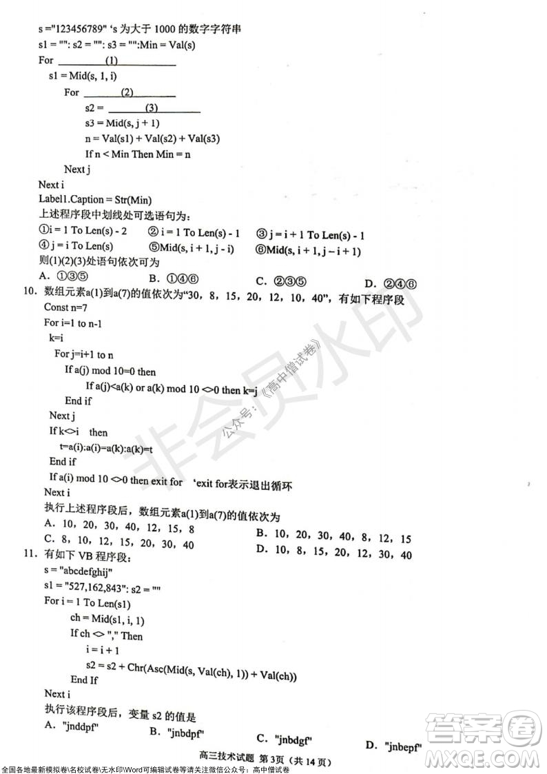 2021學年第一學期浙江省9+1高中聯(lián)盟期中考試高三年級技術試題及答案