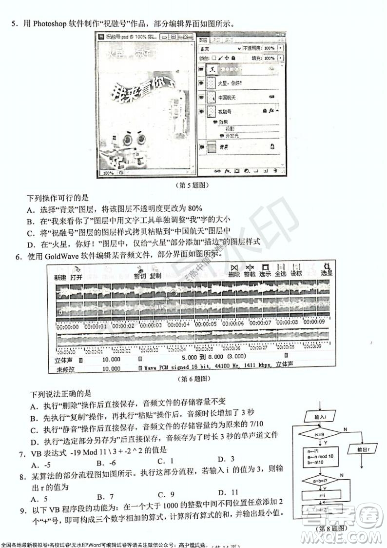 2021學年第一學期浙江省9+1高中聯(lián)盟期中考試高三年級技術試題及答案