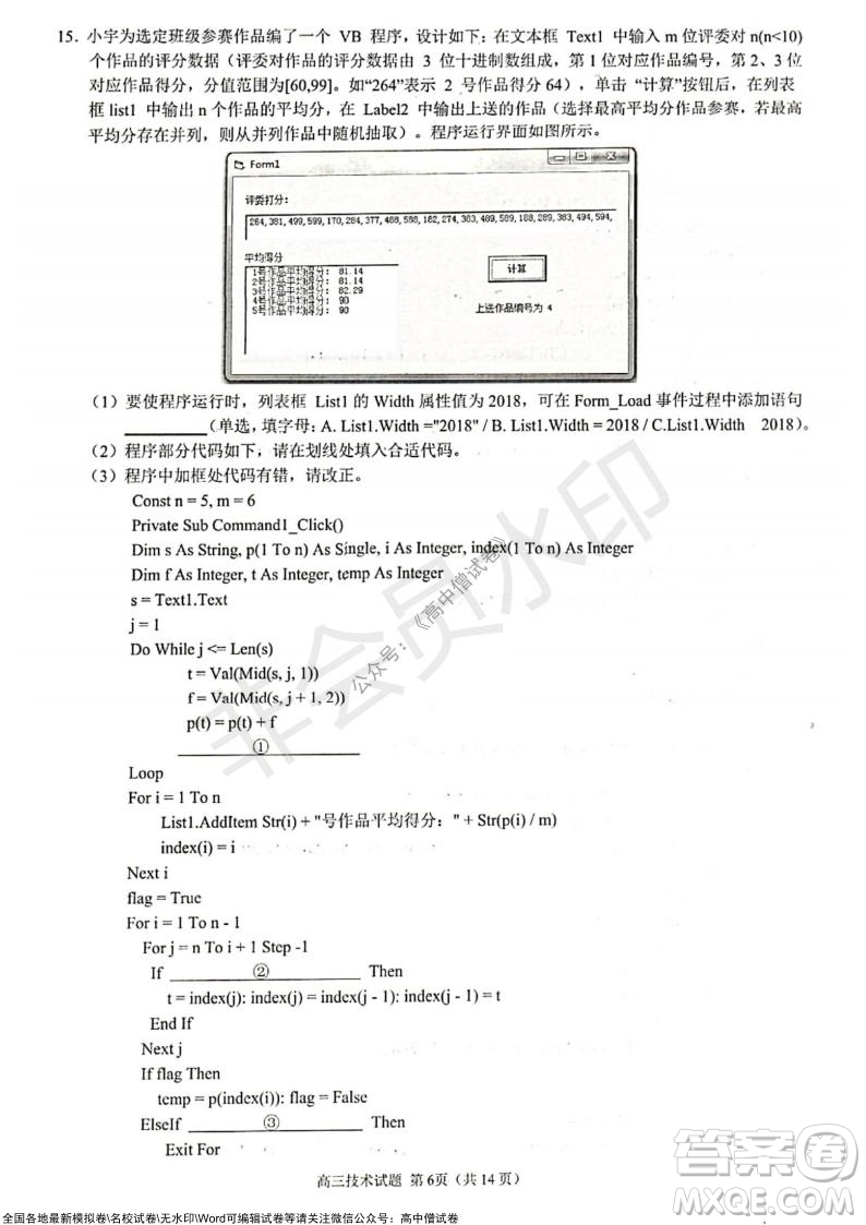 2021學年第一學期浙江省9+1高中聯(lián)盟期中考試高三年級技術試題及答案