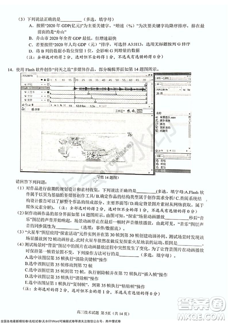 2021學年第一學期浙江省9+1高中聯(lián)盟期中考試高三年級技術試題及答案