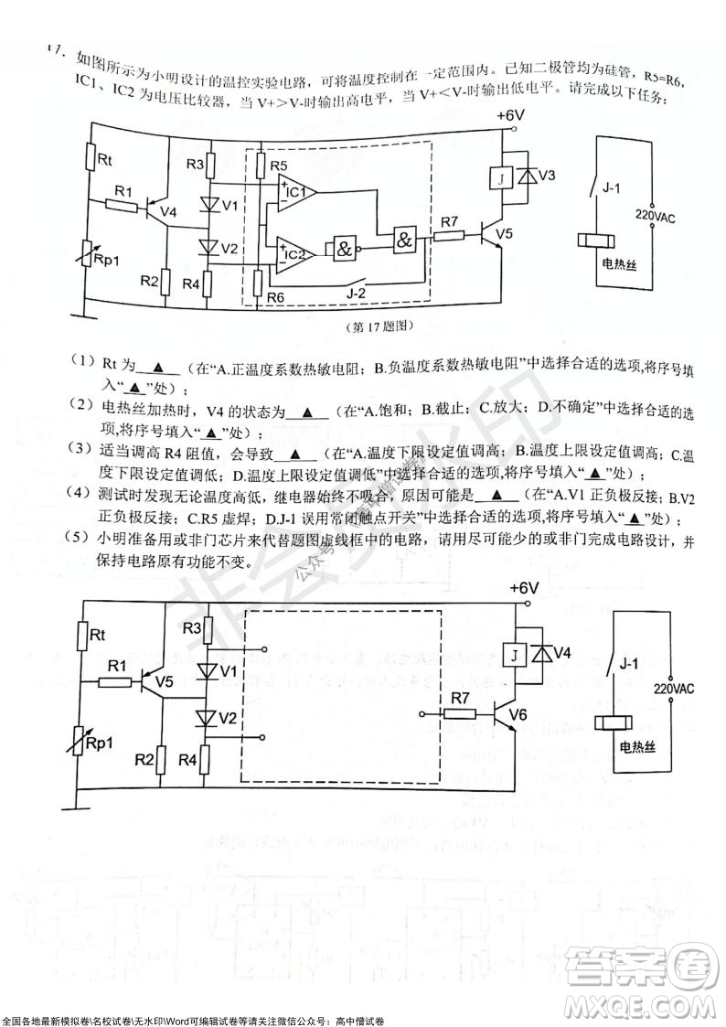 2021學年第一學期浙江省9+1高中聯(lián)盟期中考試高三年級技術試題及答案