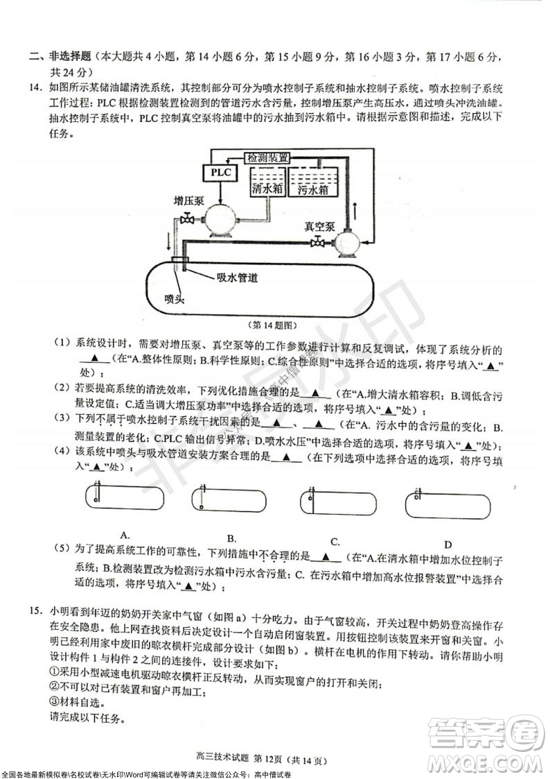 2021學年第一學期浙江省9+1高中聯(lián)盟期中考試高三年級技術試題及答案