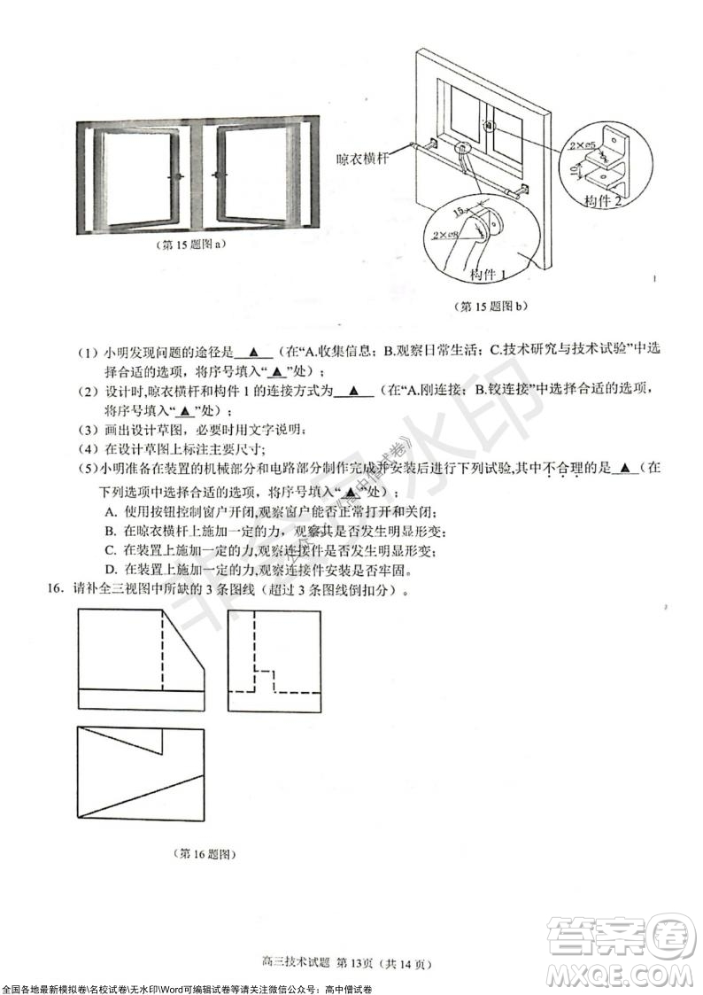 2021學年第一學期浙江省9+1高中聯(lián)盟期中考試高三年級技術試題及答案