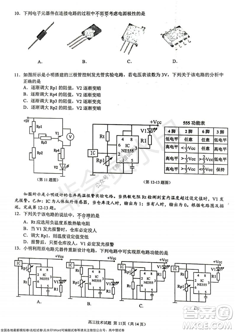 2021學年第一學期浙江省9+1高中聯(lián)盟期中考試高三年級技術試題及答案