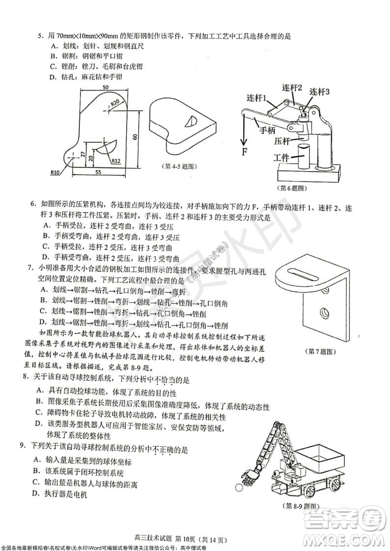 2021學年第一學期浙江省9+1高中聯(lián)盟期中考試高三年級技術試題及答案