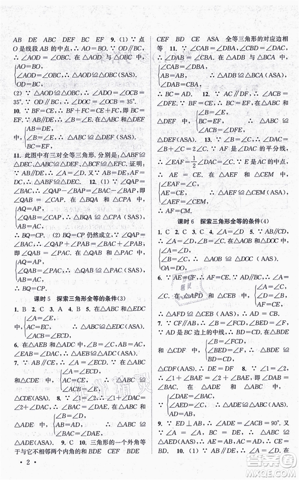 安徽人民出版社2021高效精練八年級(jí)數(shù)學(xué)上冊江蘇科技版答案