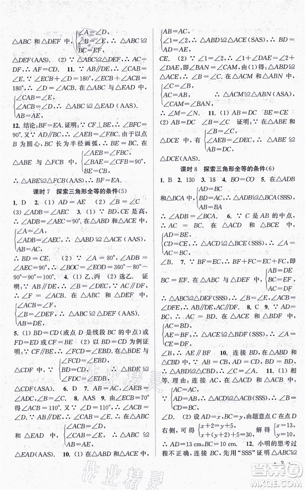安徽人民出版社2021高效精練八年級(jí)數(shù)學(xué)上冊江蘇科技版答案